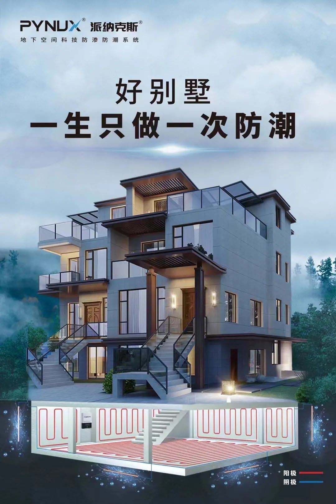 地下室防潮攻略！