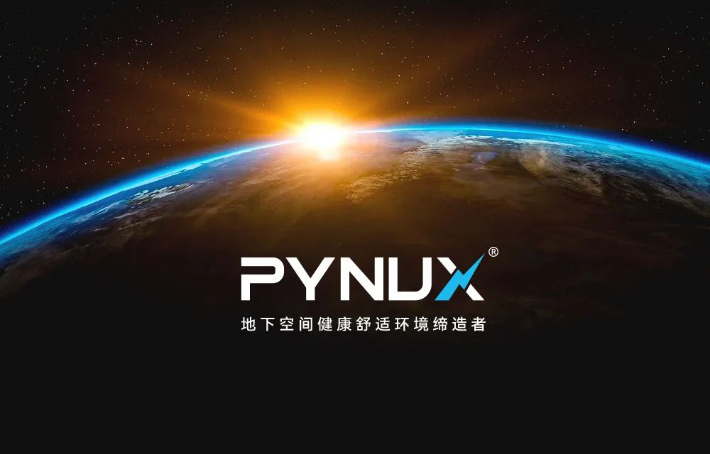 派納克斯|實(shí)力守護(hù)您的私人地下空間！